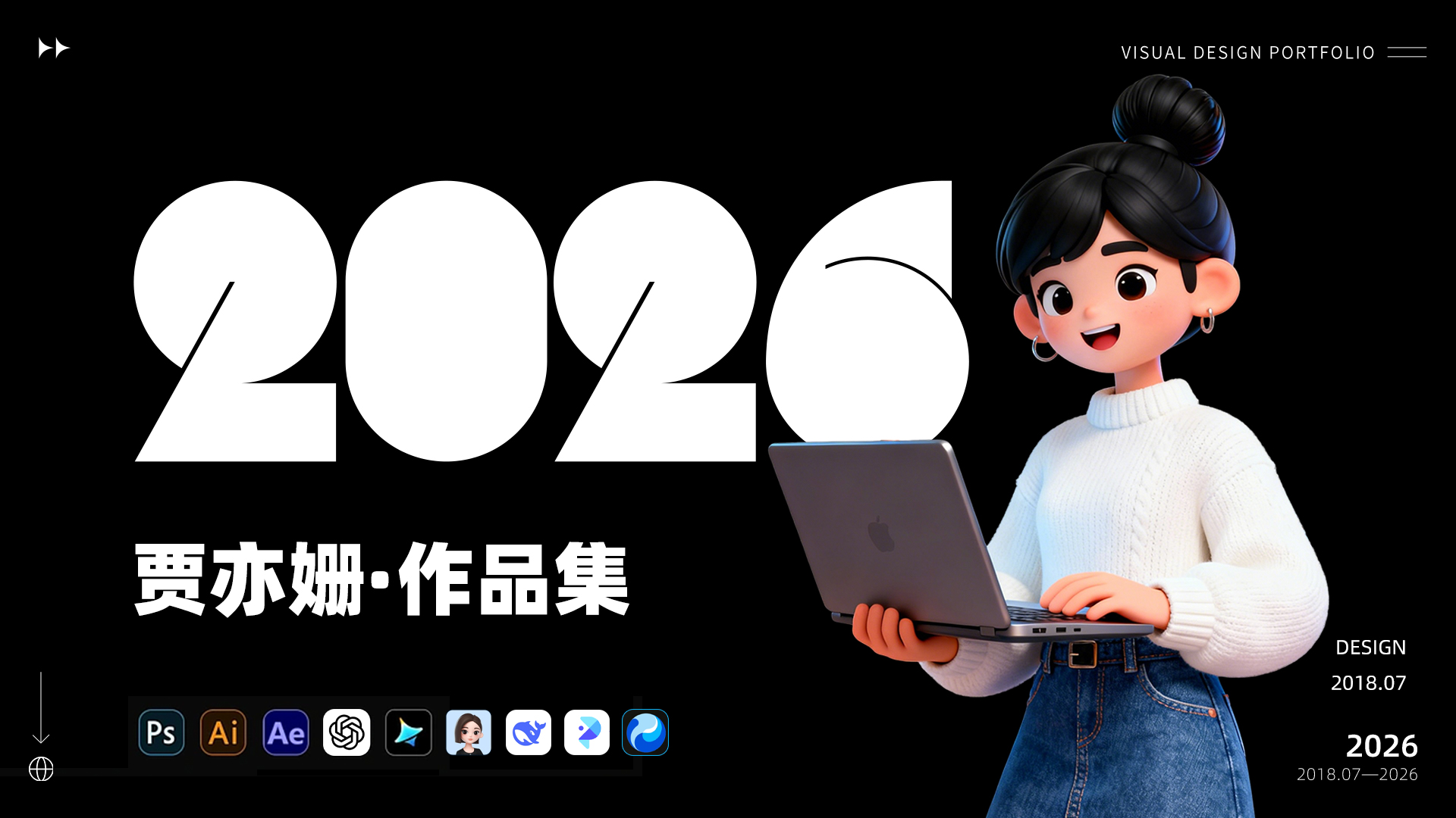 贾亦姗 2026 视觉设计作品集封面