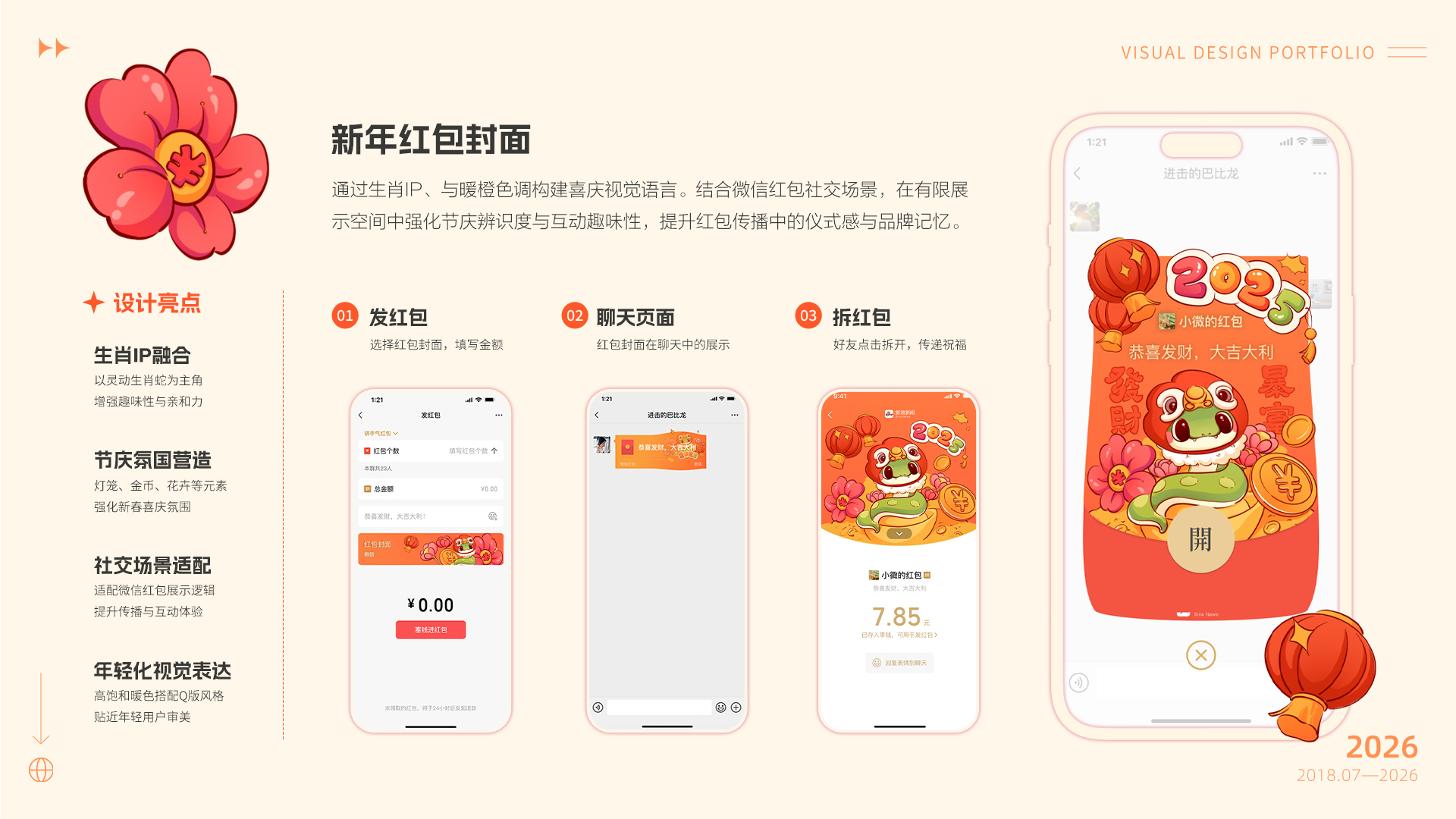 新年红包项目封面