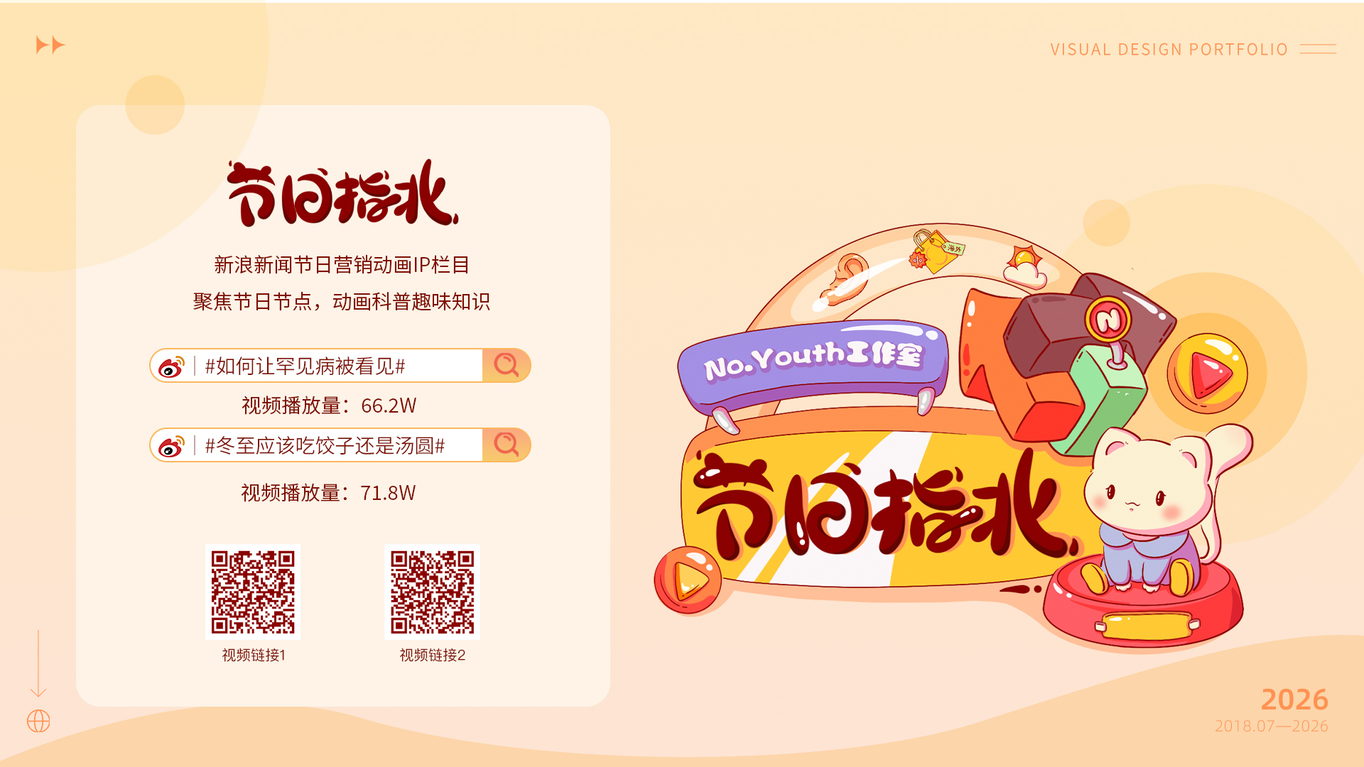 节日指北动画制作项目封面